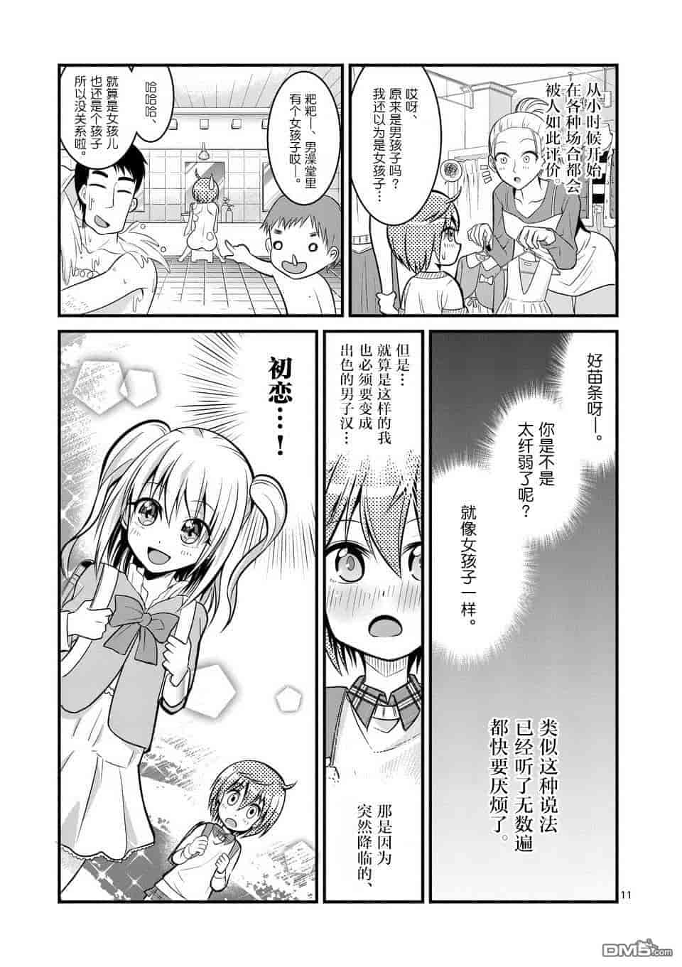 汉化版-[冬野なべ] 転性パンデみっく第1-11話 [中国翻訳]_第1集