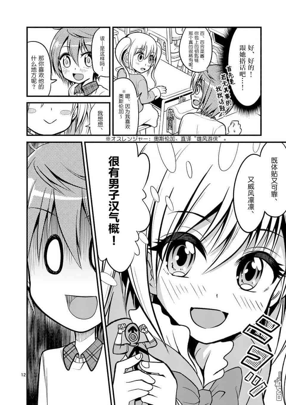 汉化版-[冬野なべ] 転性パンデみっく第1-11話 [中国翻訳]_第1集