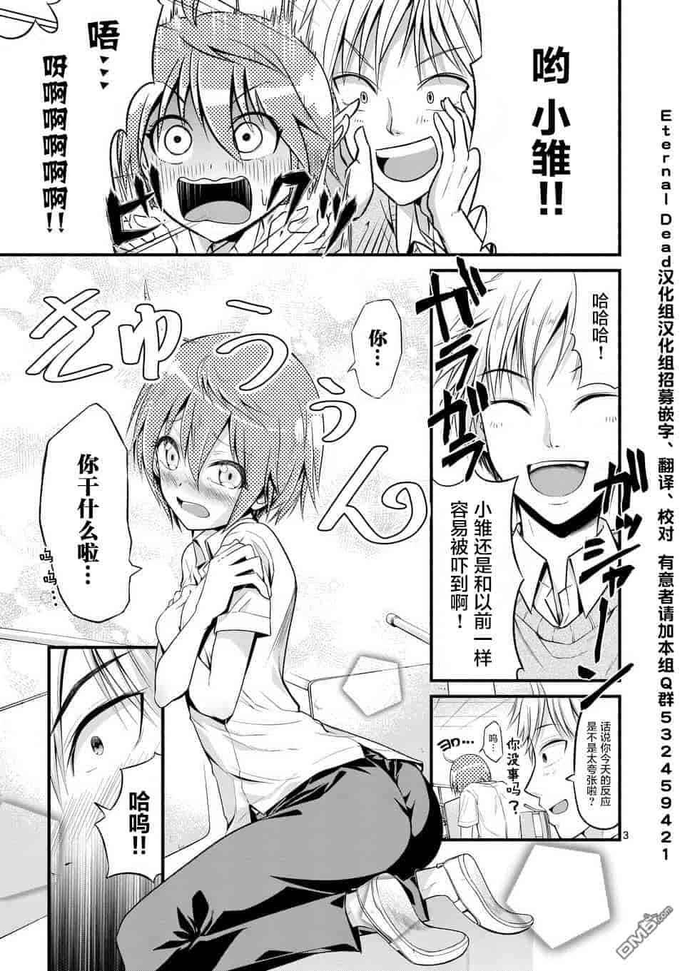 汉化版-[冬野なべ] 転性パンデみっく第1-11話 [中国翻訳]_第2集