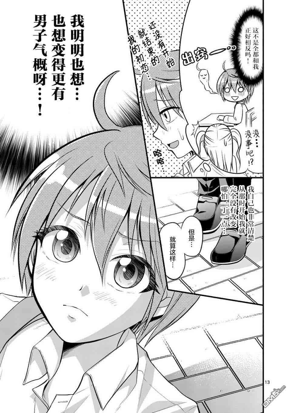 汉化版-[冬野なべ] 転性パンデみっく第1-11話 [中国翻訳]_第1集