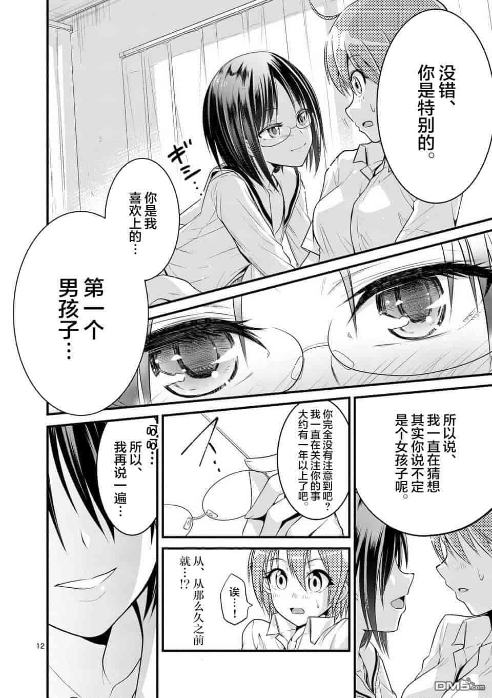 汉化版-[冬野なべ] 転性パンデみっく第1-11話 [中国翻訳]_第3集