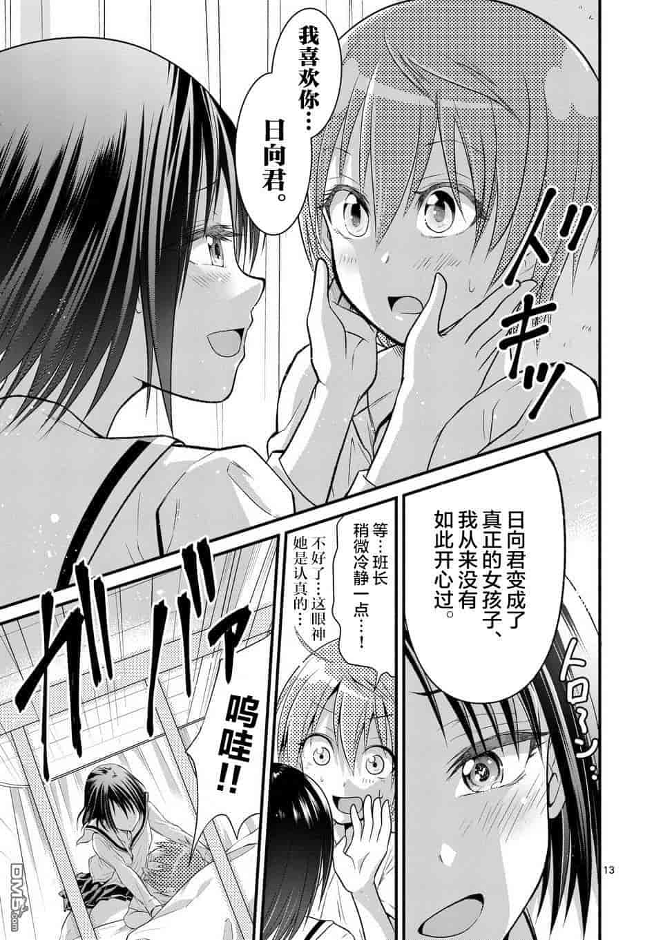 汉化版-[冬野なべ] 転性パンデみっく第1-11話 [中国翻訳]_第3集