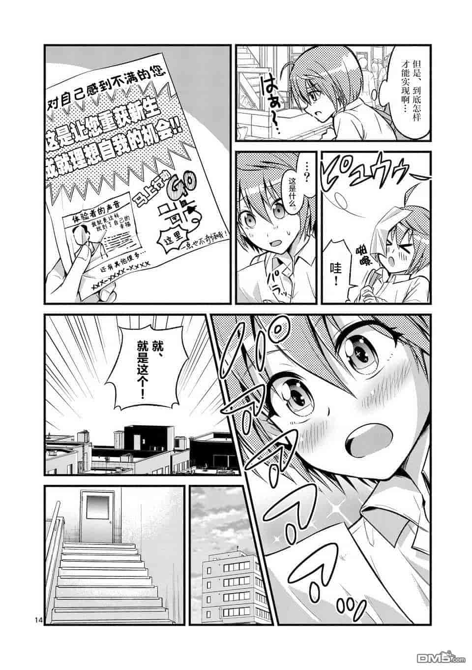 汉化版-[冬野なべ] 転性パンデみっく第1-11話 [中国翻訳]_第1集