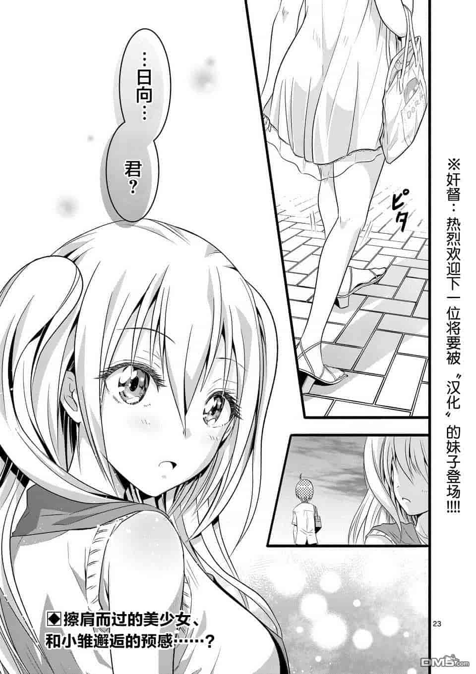 汉化版-[冬野なべ] 転性パンデみっく第1-11話 [中国翻訳]_第3集