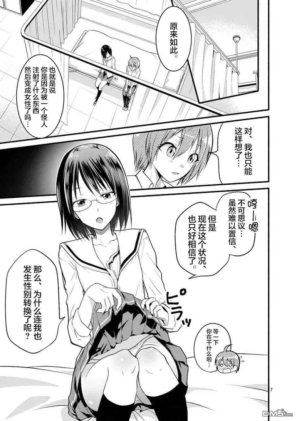 汉化版-[冬野なべ] 転性パンデみっく第1-11話 [中国翻訳]_第3集