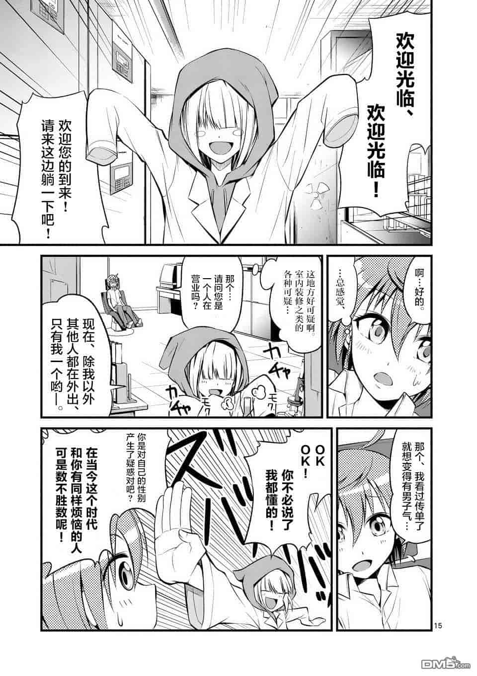 汉化版-[冬野なべ] 転性パンデみっく第1-11話 [中国翻訳]_第1集