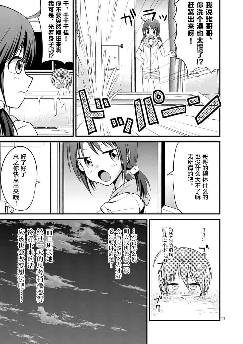 汉化版-[冬野なべ] 転性パンデみっく第1-11話 [中国翻訳]_第3集