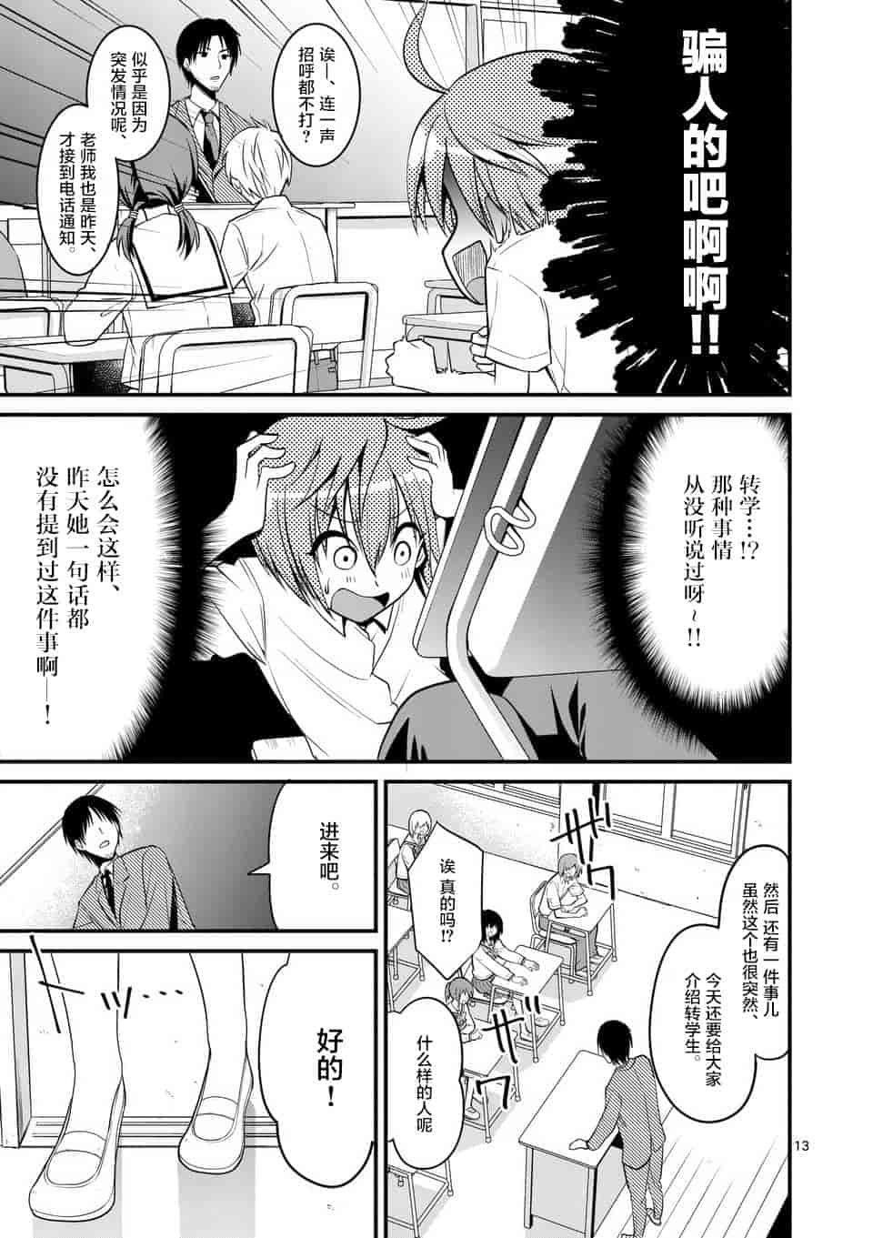 汉化版-[冬野なべ] 転性パンデみっく第1-11話 [中国翻訳]_第4集