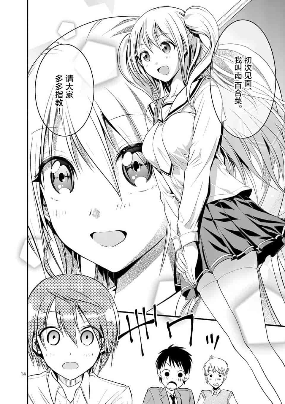 汉化版-[冬野なべ] 転性パンデみっく第1-11話 [中国翻訳]_第4集