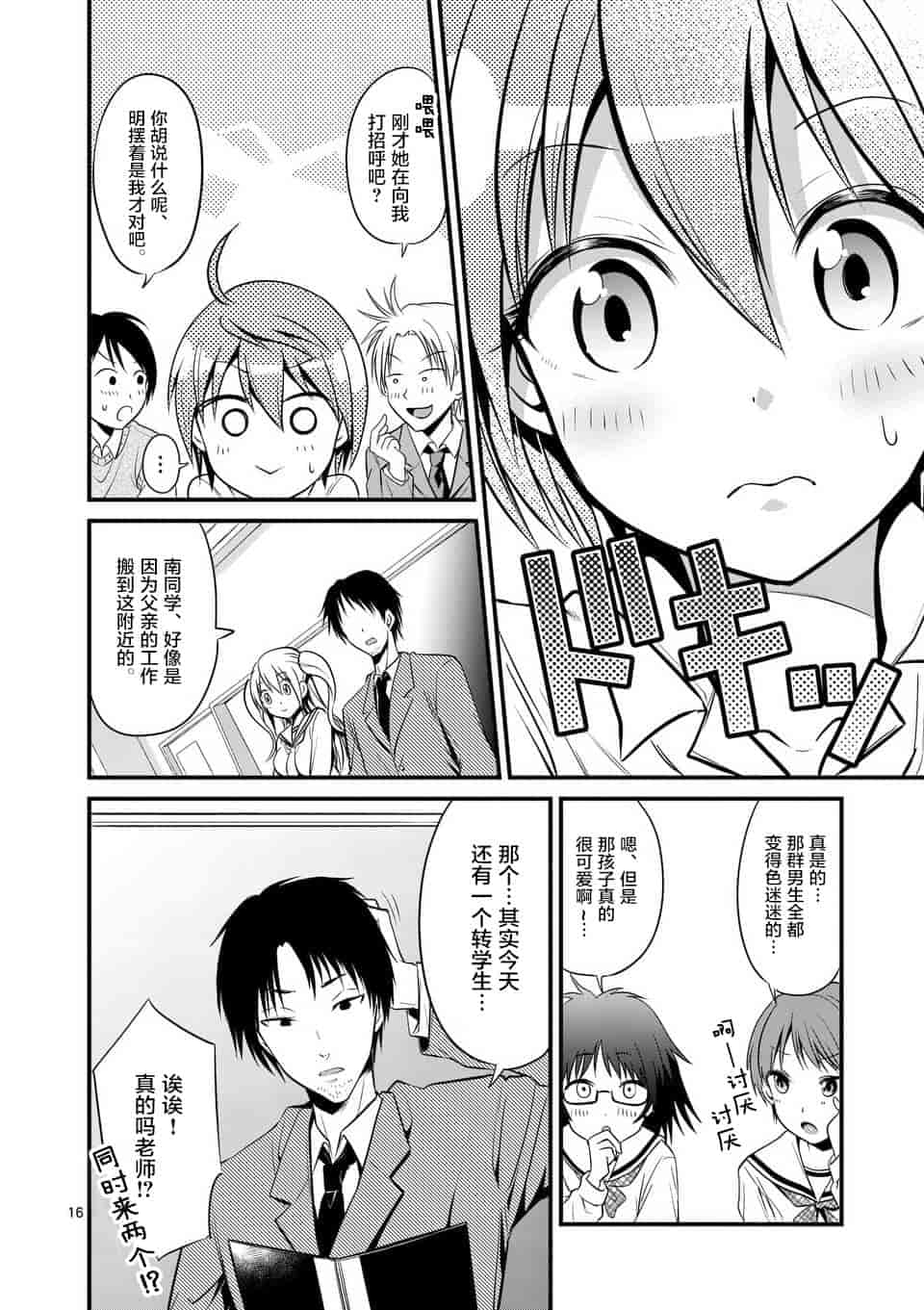 汉化版-[冬野なべ] 転性パンデみっく第1-11話 [中国翻訳]_第4集