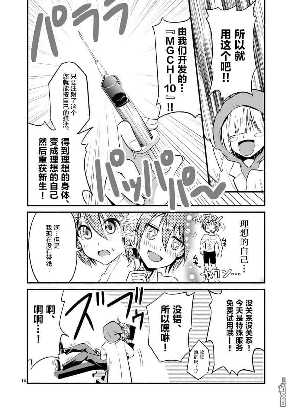 汉化版-[冬野なべ] 転性パンデみっく第1-11話 [中国翻訳]_第1集