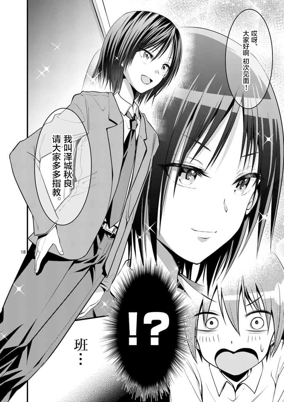 汉化版-[冬野なべ] 転性パンデみっく第1-11話 [中国翻訳]_第4集