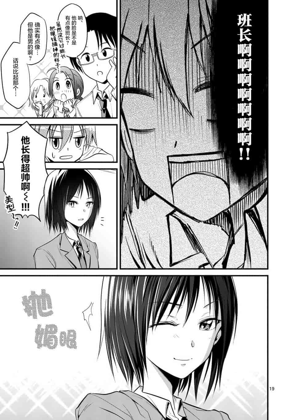 汉化版-[冬野なべ] 転性パンデみっく第1-11話 [中国翻訳]_第4集