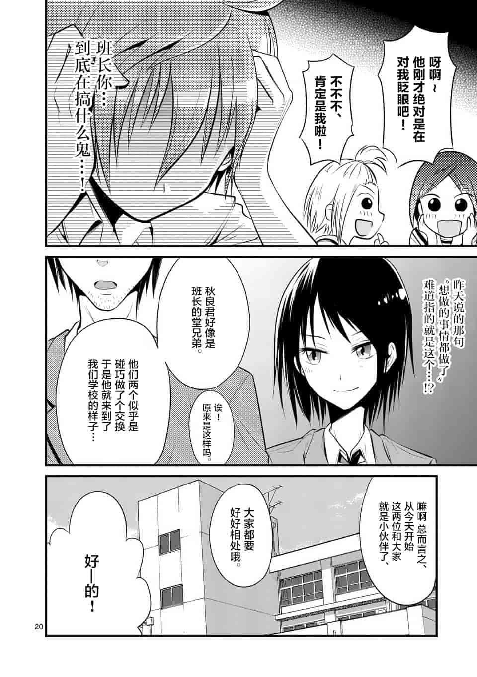 汉化版-[冬野なべ] 転性パンデみっく第1-11話 [中国翻訳]_第4集