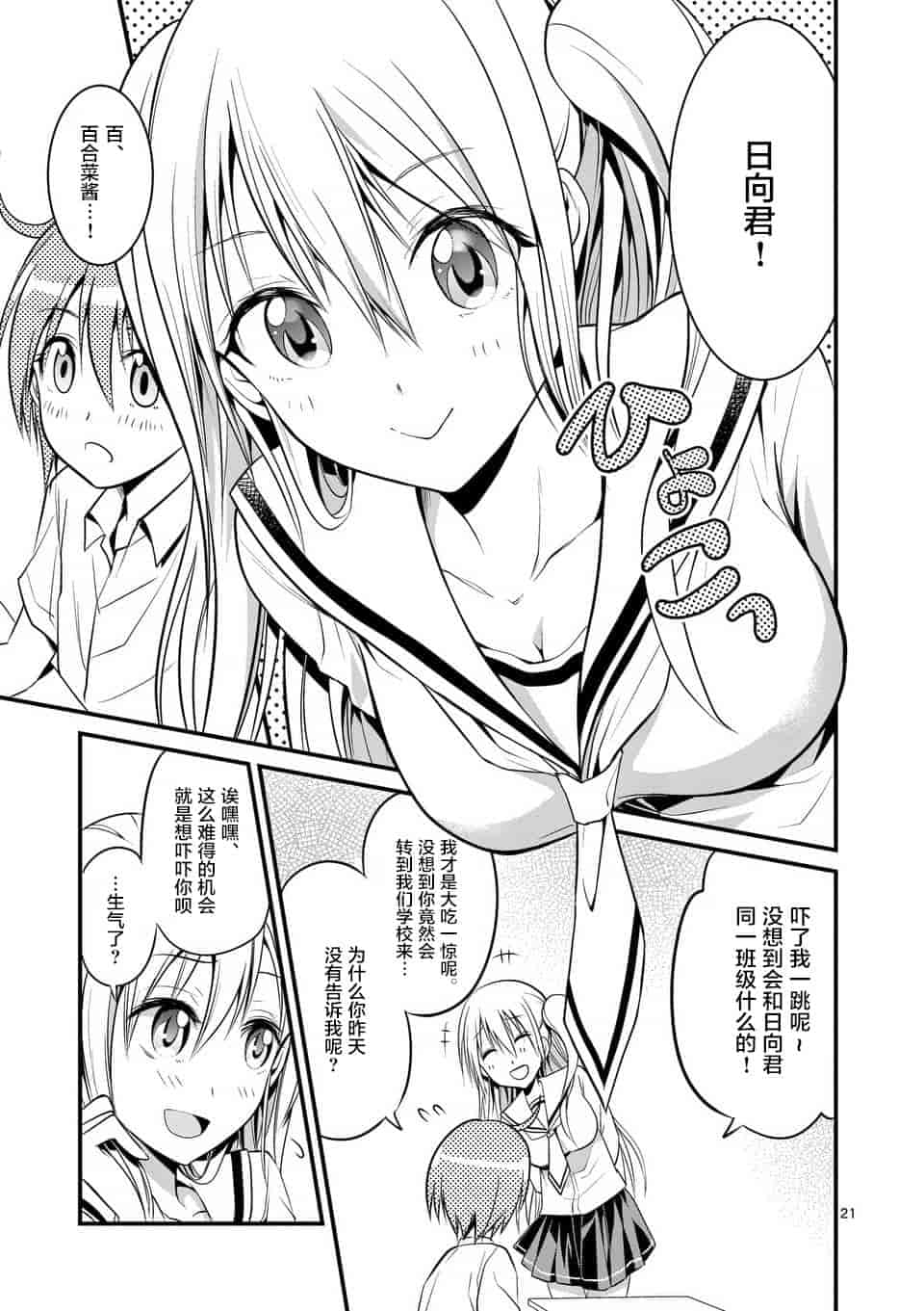 汉化版-[冬野なべ] 転性パンデみっく第1-11話 [中国翻訳]_第4集