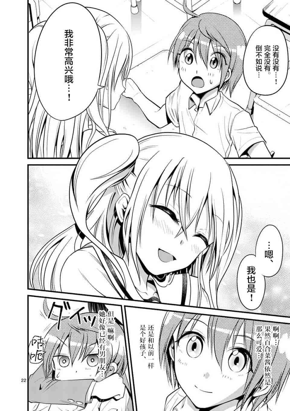 汉化版-[冬野なべ] 転性パンデみっく第1-11話 [中国翻訳]_第4集