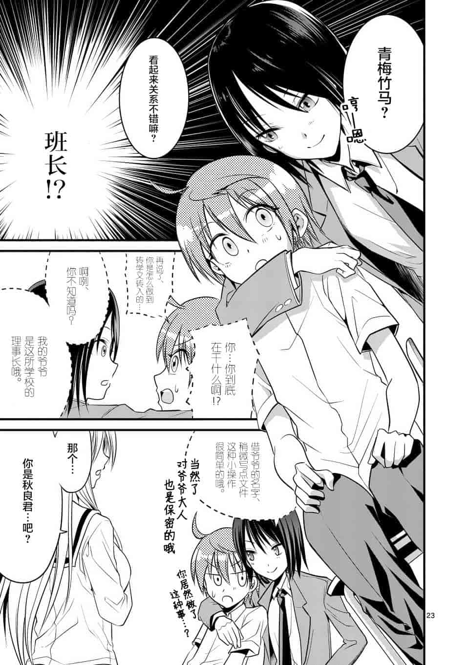 汉化版-[冬野なべ] 転性パンデみっく第1-11話 [中国翻訳]_第4集