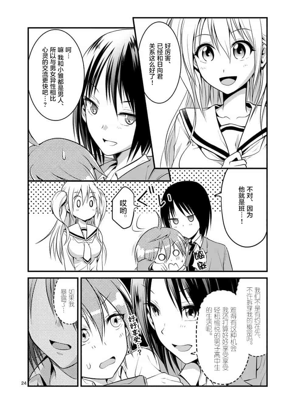汉化版-[冬野なべ] 転性パンデみっく第1-11話 [中国翻訳]_第4集