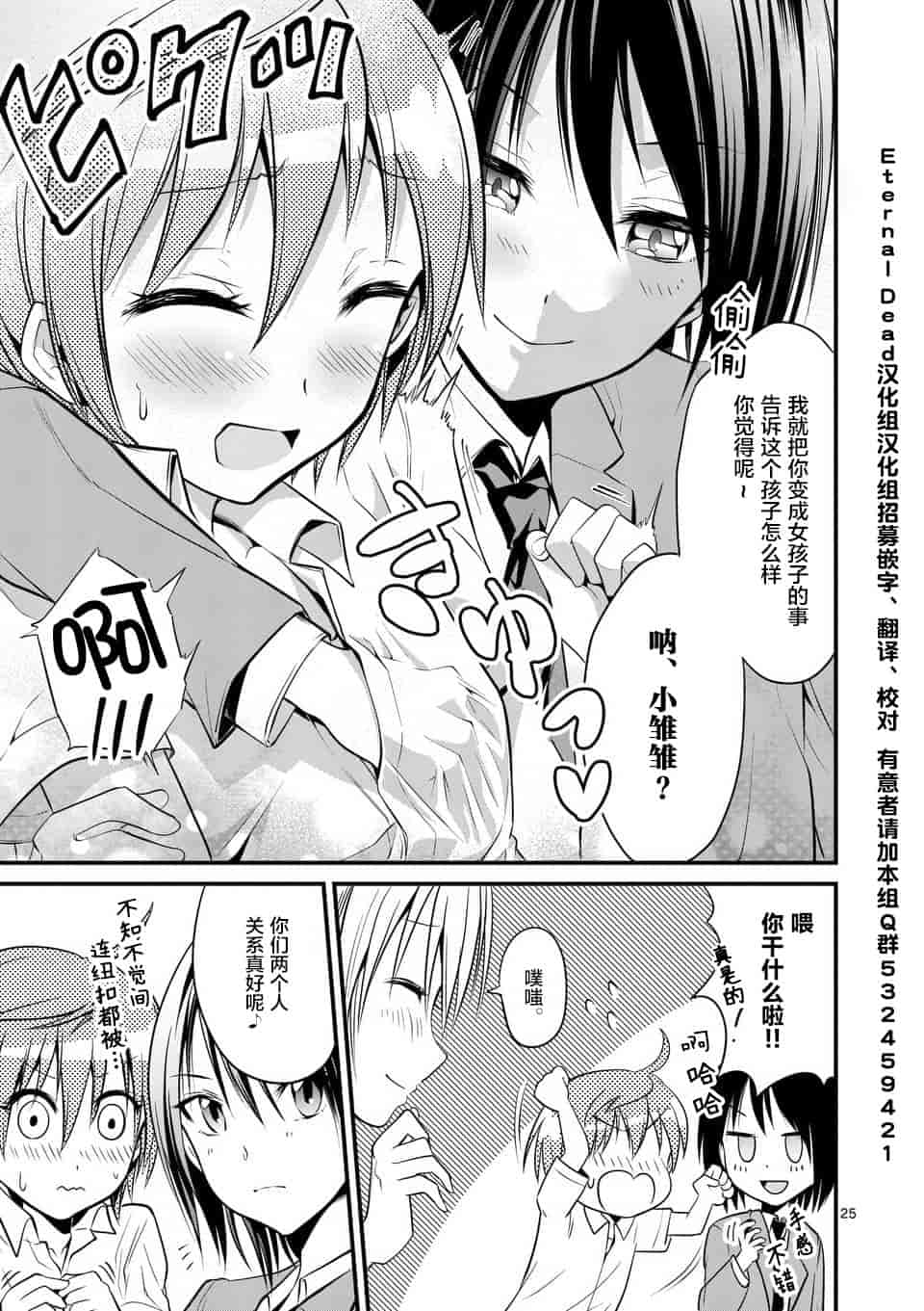 汉化版-[冬野なべ] 転性パンデみっく第1-11話 [中国翻訳]_第4集