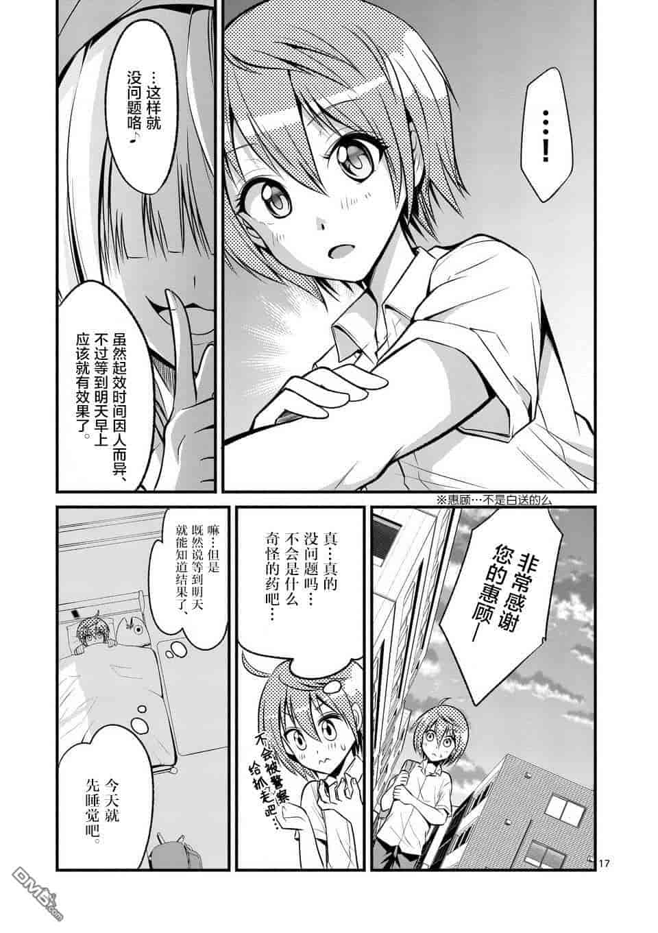汉化版-[冬野なべ] 転性パンデみっく第1-11話 [中国翻訳]_第1集
