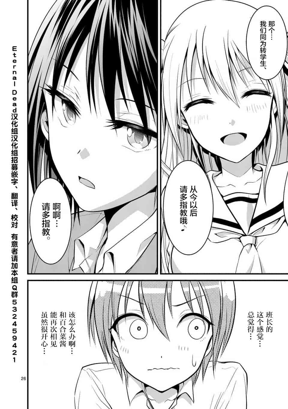 汉化版-[冬野なべ] 転性パンデみっく第1-11話 [中国翻訳]_第4集