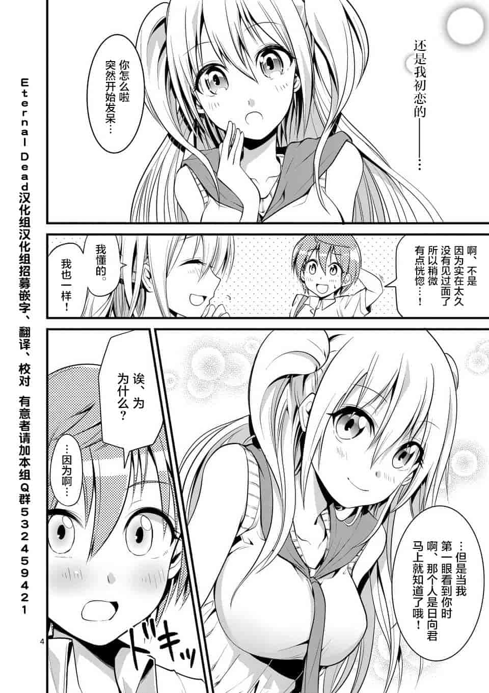 汉化版-[冬野なべ] 転性パンデみっく第1-11話 [中国翻訳]_第4集