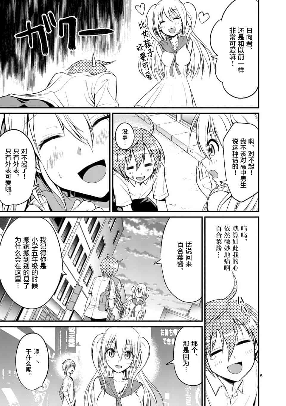 汉化版-[冬野なべ] 転性パンデみっく第1-11話 [中国翻訳]_第4集