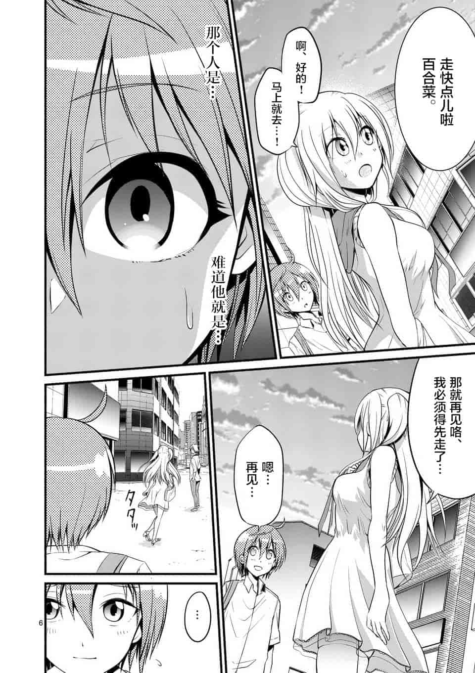 汉化版-[冬野なべ] 転性パンデみっく第1-11話 [中国翻訳]_第4集