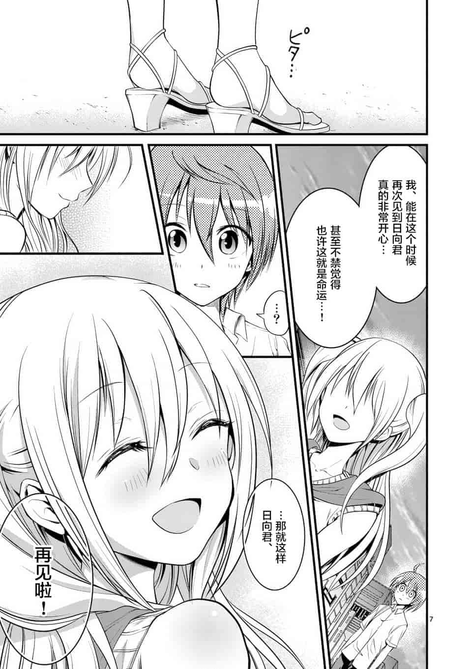 汉化版-[冬野なべ] 転性パンデみっく第1-11話 [中国翻訳]_第4集