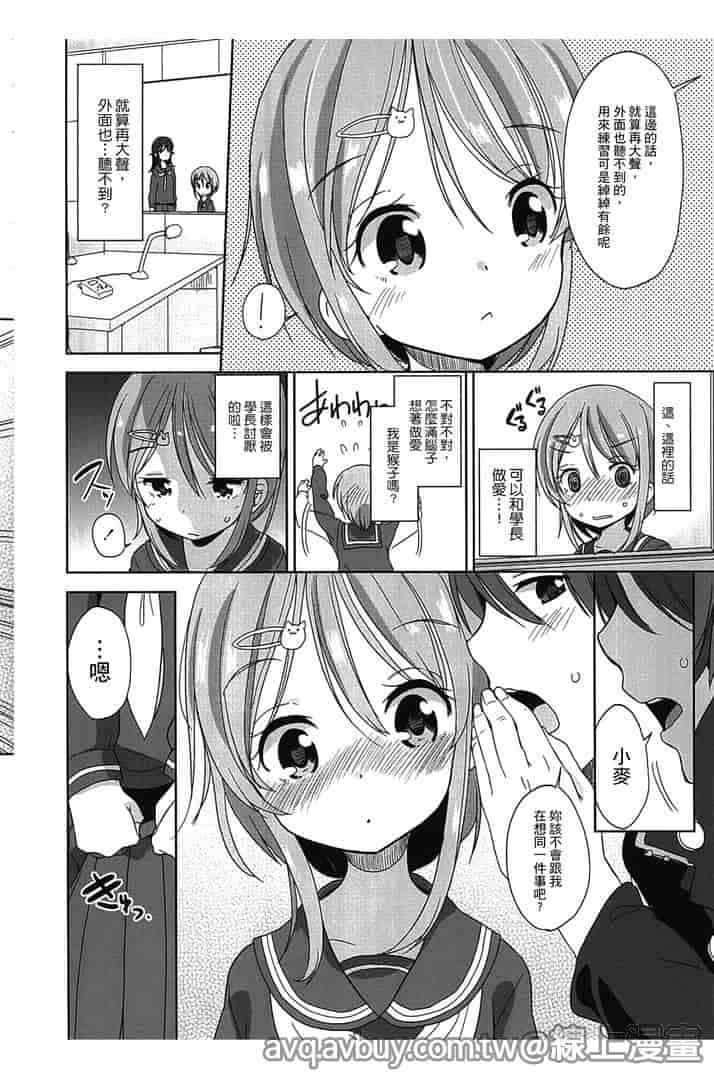 汉化版-[冬野みかん] ぷち♥きゃわ_第5集