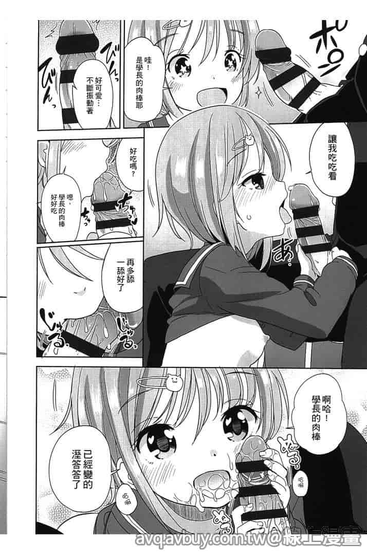 汉化版-[冬野みかん] ぷち♥きゃわ_第5集