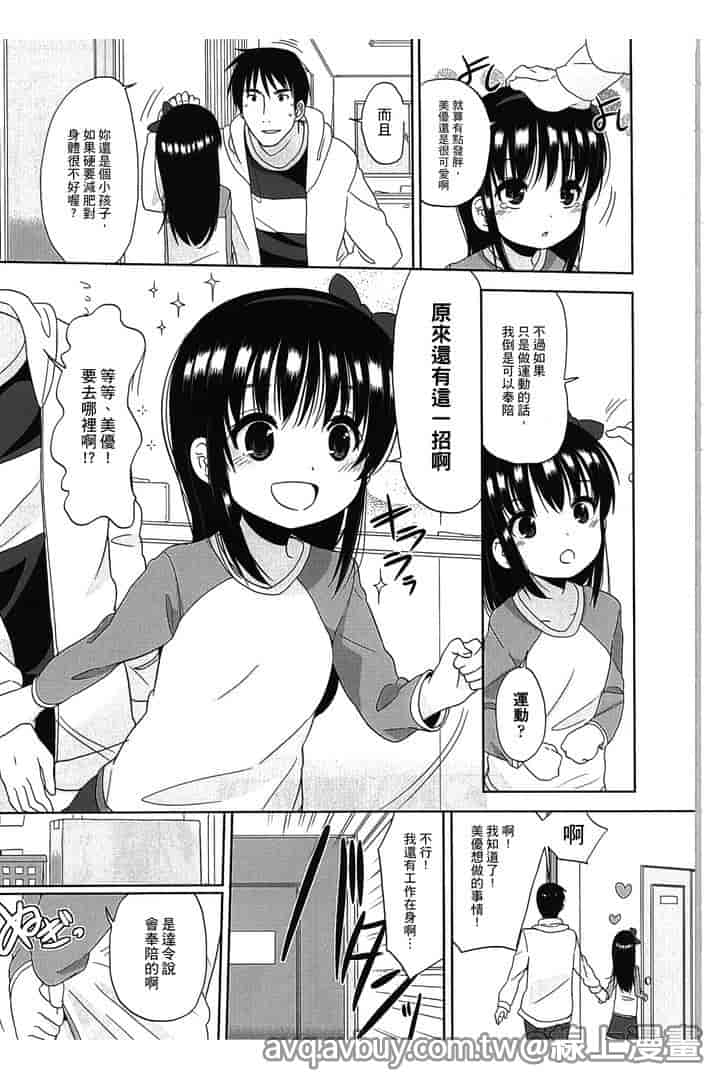 汉化版-[冬野みかん] ぷち♥きゃわ_第6集