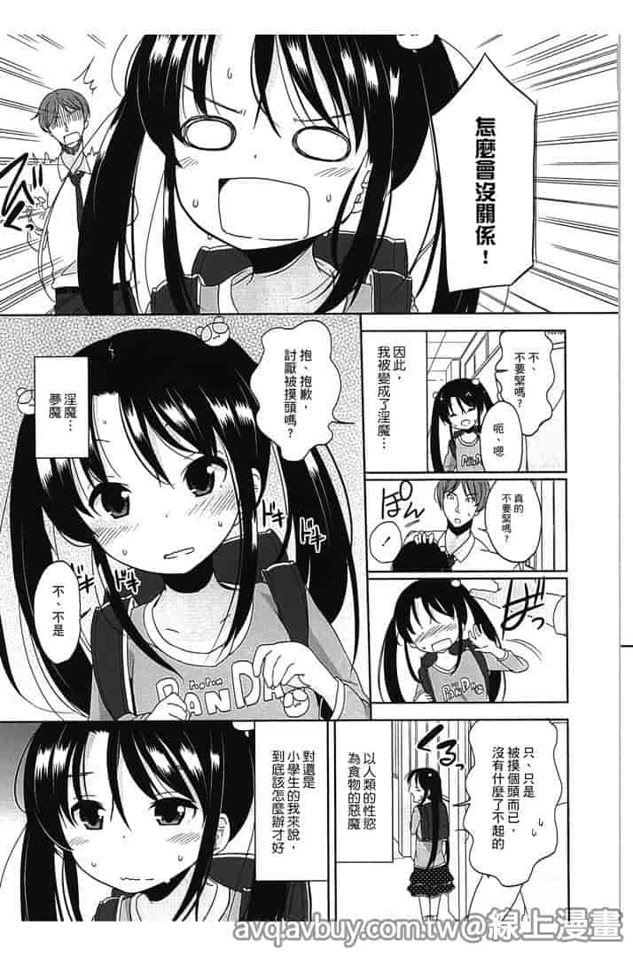 汉化版-[冬野みかん] ぷち♥きゃわ_第6集
