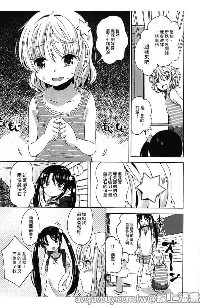 汉化版-[冬野みかん] ぷち♥きゃわ_第7集