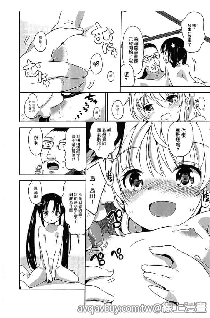 汉化版-[冬野みかん] ぷち♥きゃわ_第7集