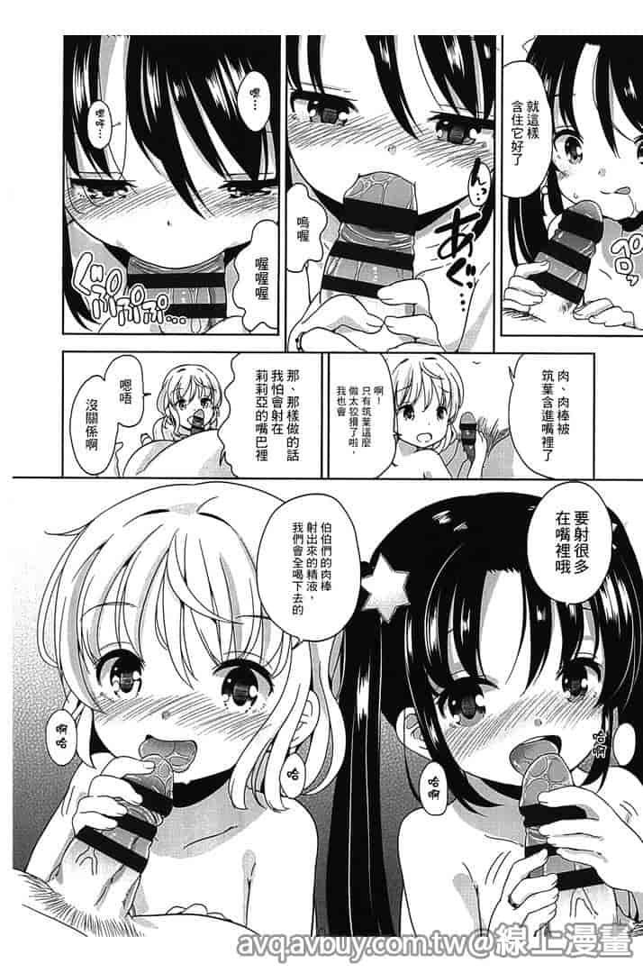 汉化版-[冬野みかん] ぷち♥きゃわ_第7集