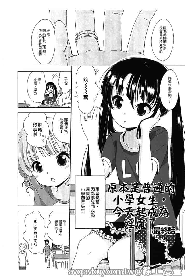 汉化版-[冬野みかん] ぷち♥きゃわ_第8集