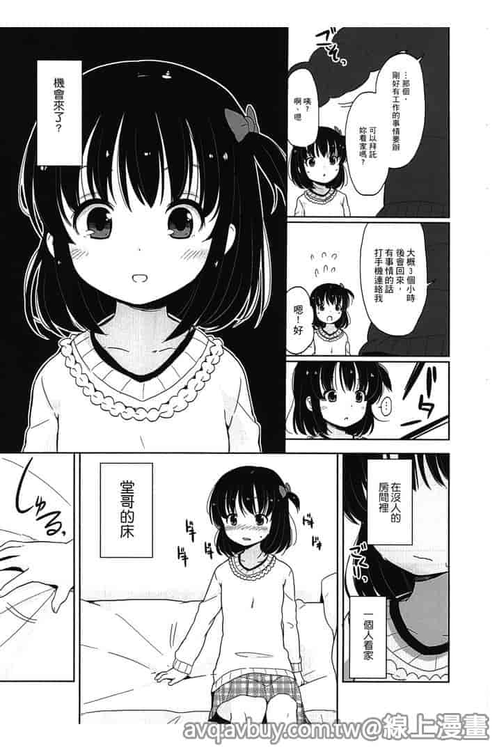 汉化版-[冬野みかん] ぷち♥きゃわ_第4集