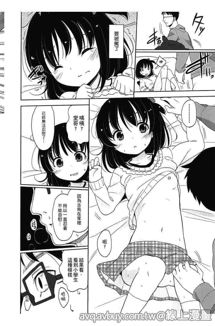 汉化版-[冬野みかん] ぷち♥きゃわ_第4集