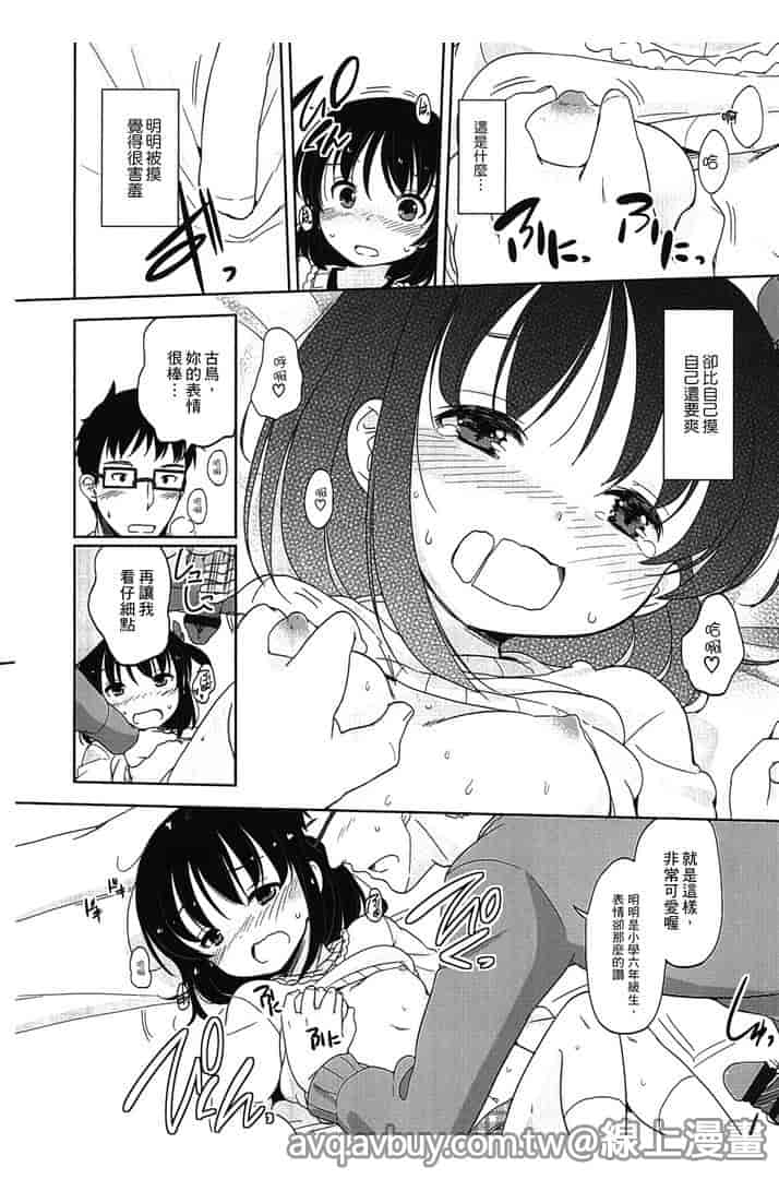 汉化版-[冬野みかん] ぷち♥きゃわ_第4集