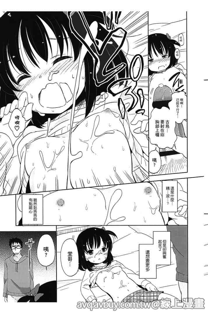 汉化版-[冬野みかん] ぷち♥きゃわ_第4集