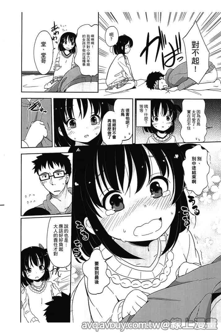 汉化版-[冬野みかん] ぷち♥きゃわ_第4集