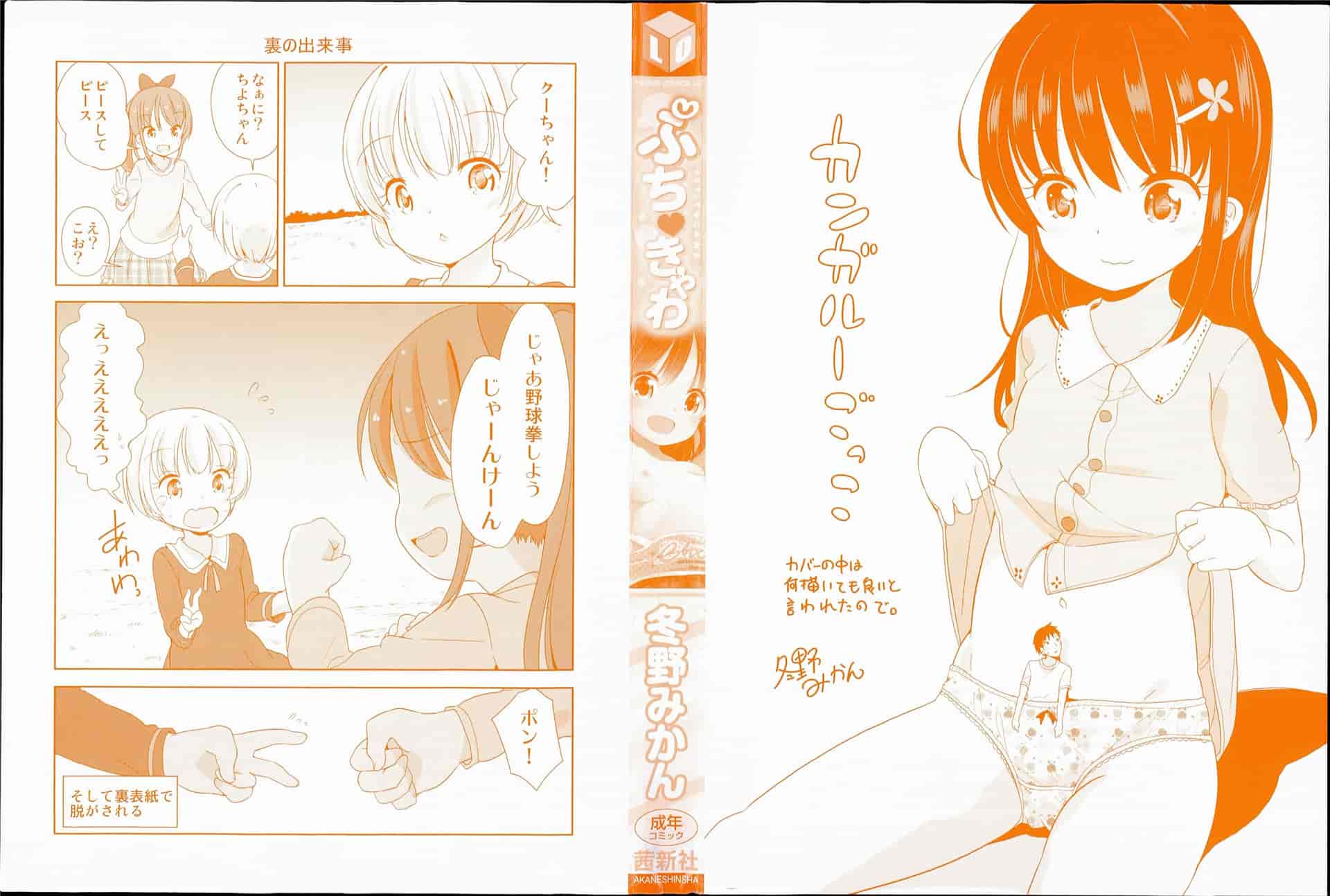 汉化版-[冬野みかん] ぷち♥きゃわ_1_第1集