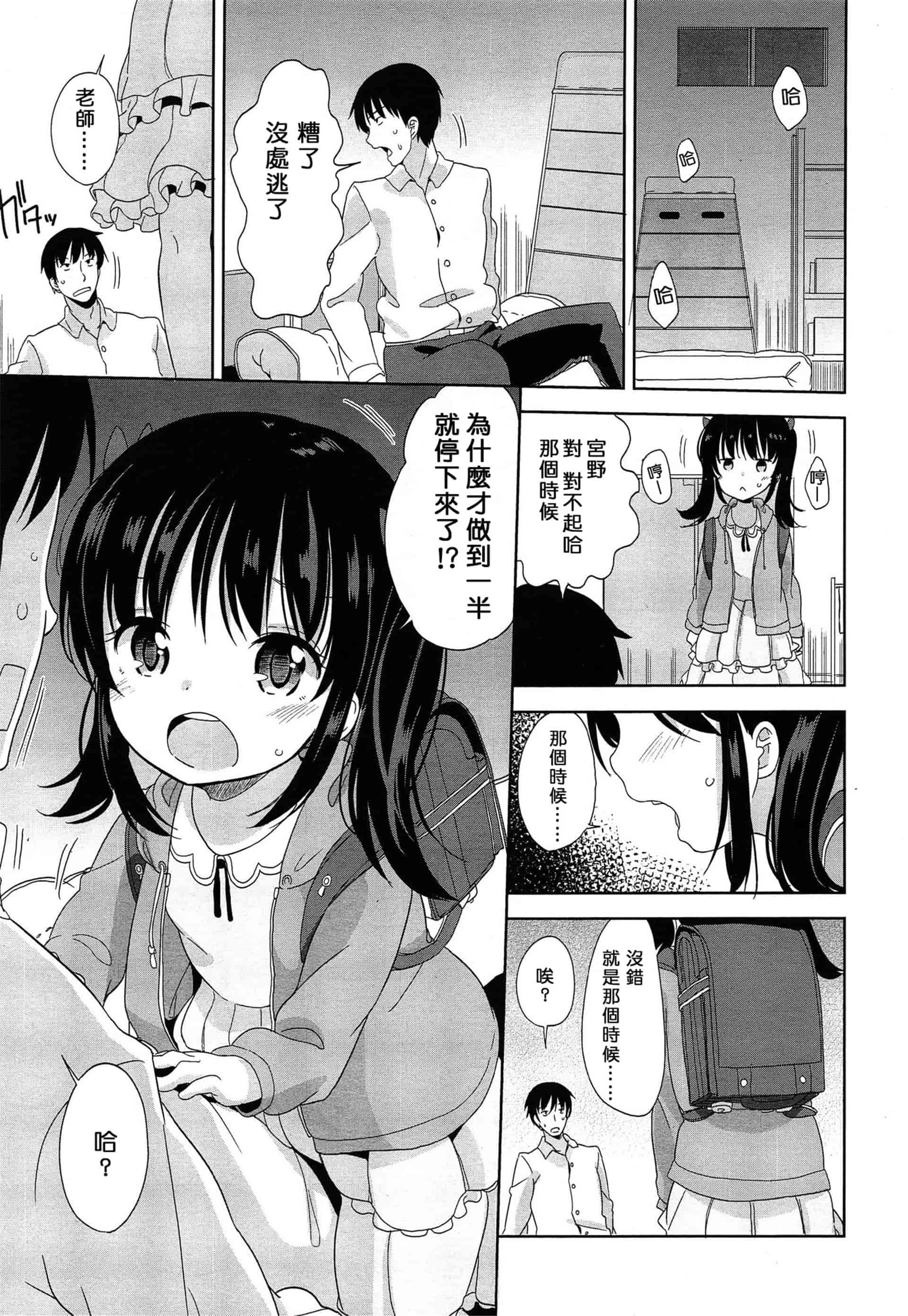 汉化版-[冬野みかん] ぷち♥きゃわ_1_第1集