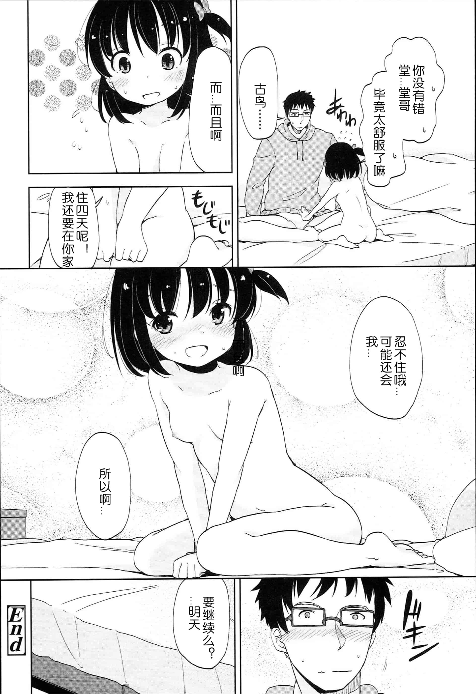 汉化版-[冬野みかん] ぷち♥きゃわ_1_第5集