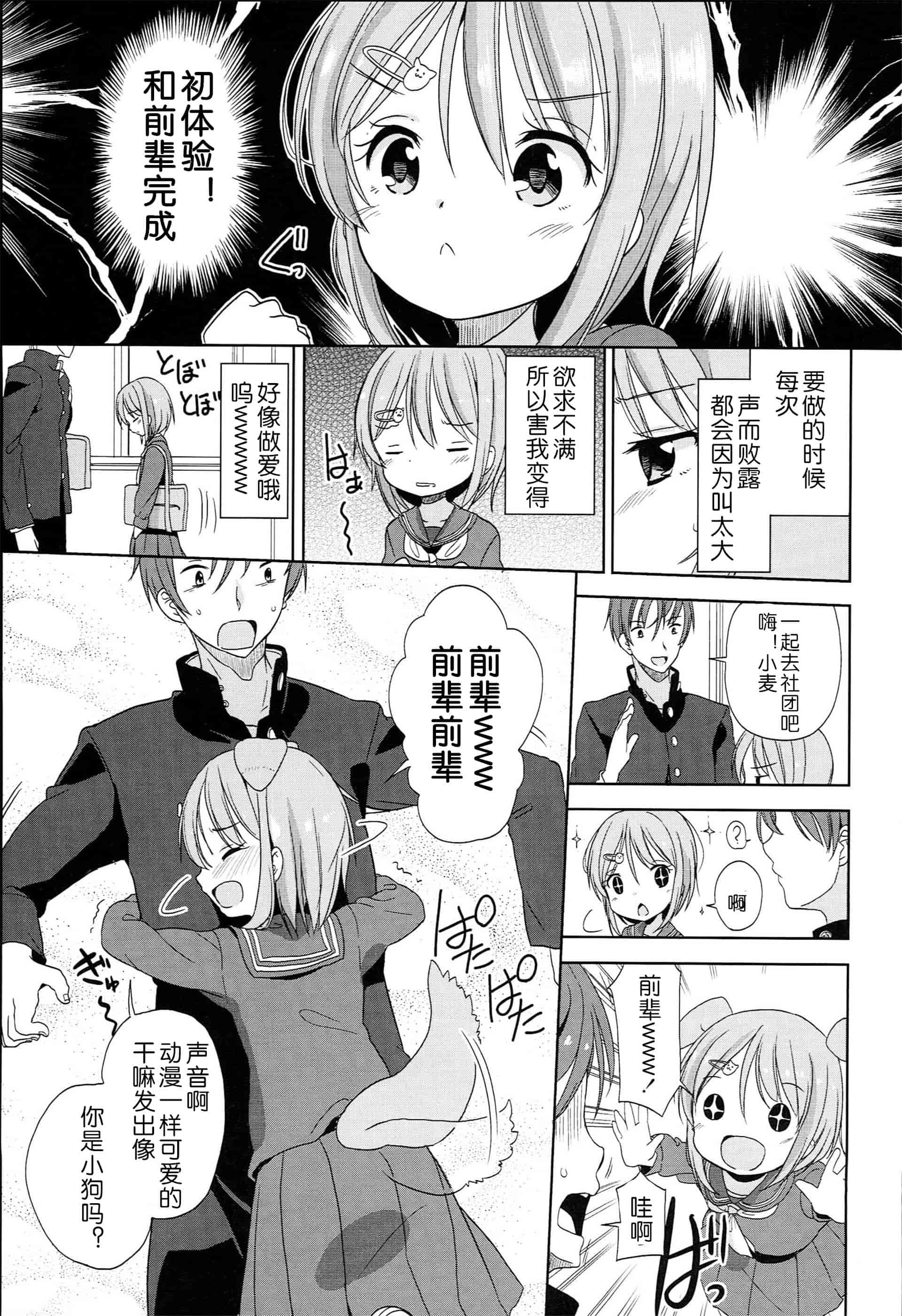 汉化版-[冬野みかん] ぷち♥きゃわ_1_第5集