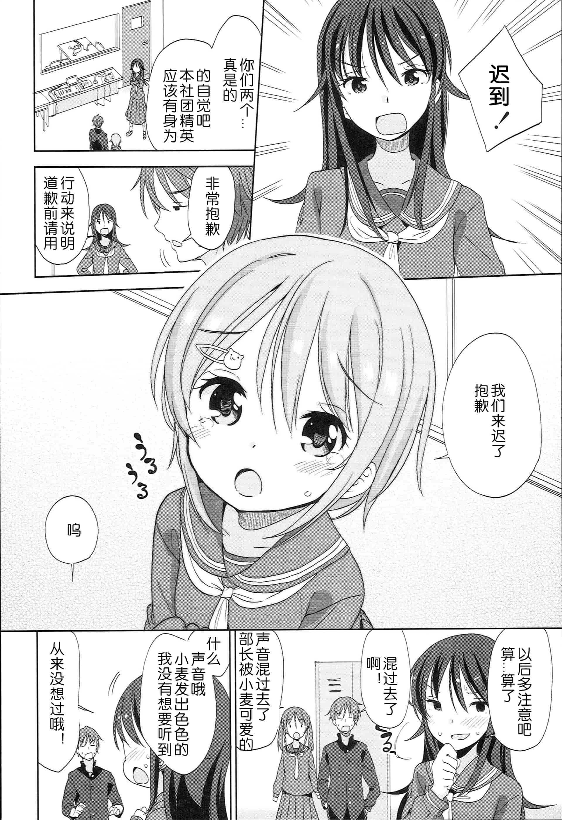 汉化版-[冬野みかん] ぷち♥きゃわ_1_第5集