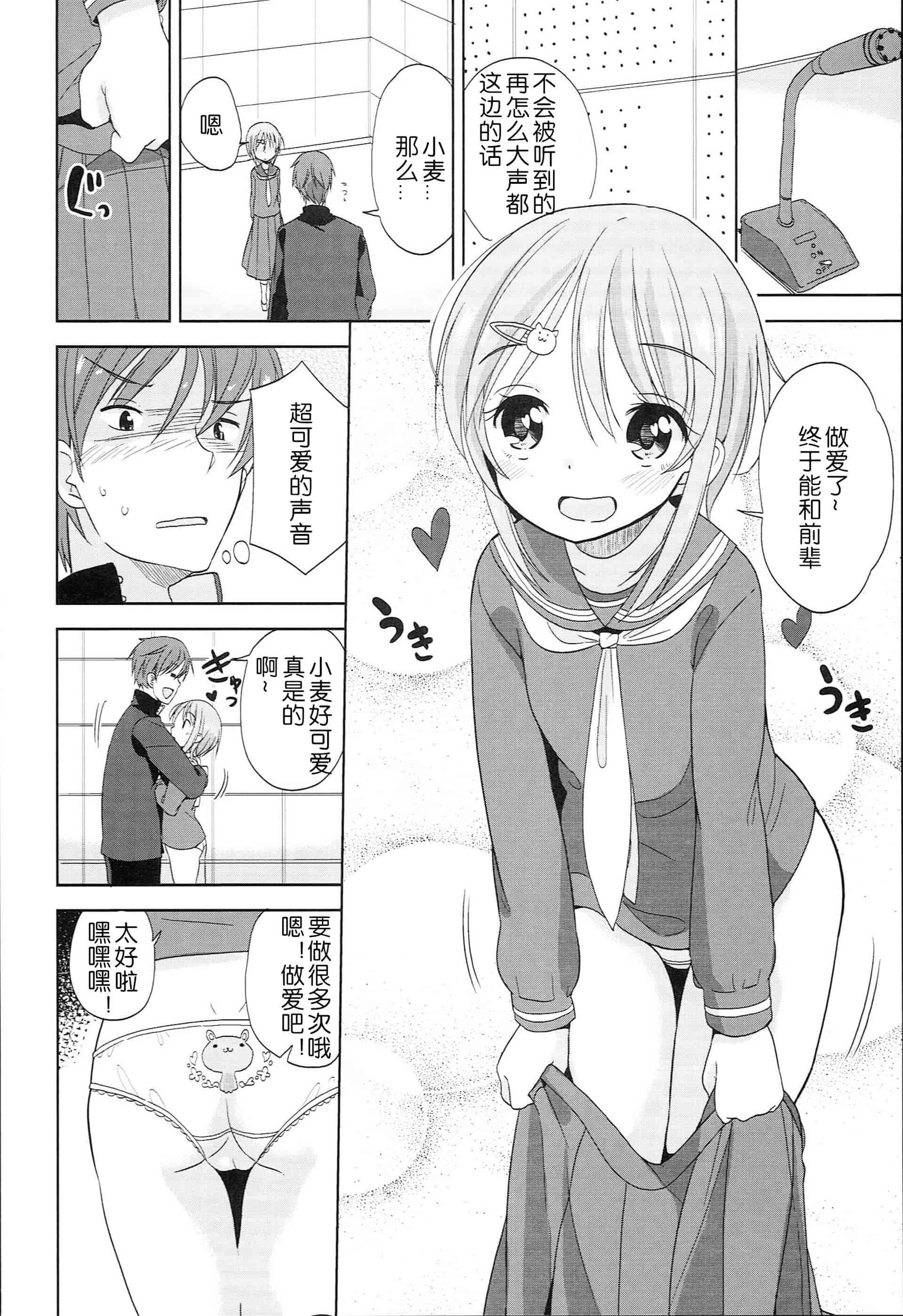 汉化版-[冬野みかん] ぷち♥きゃわ_1_第5集