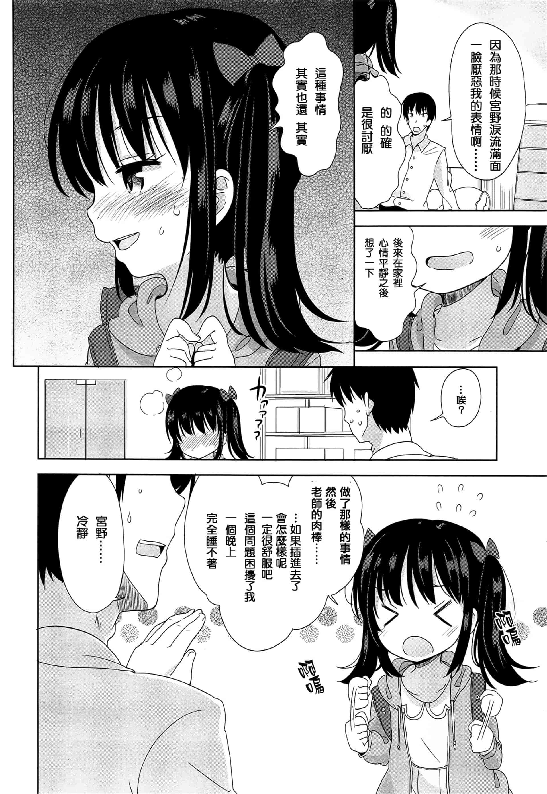 汉化版-[冬野みかん] ぷち♥きゃわ_1_第1集