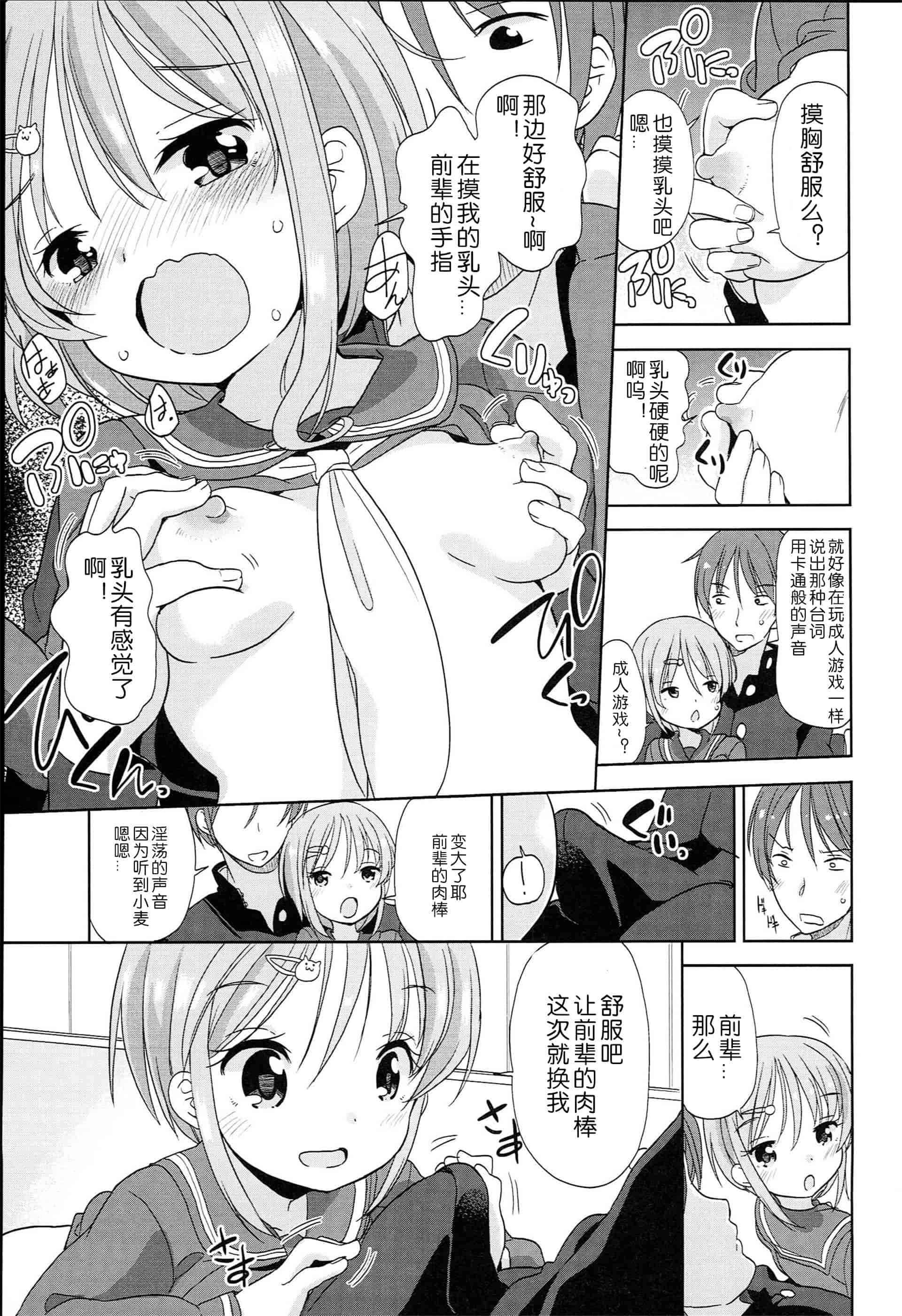 汉化版-[冬野みかん] ぷち♥きゃわ_1_第5集